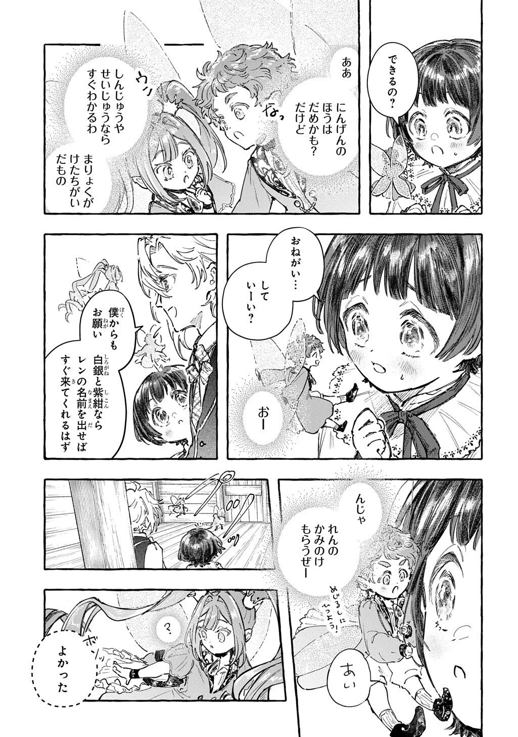 ちびっ子転生日記帳～お友達いっぱいつくりましゅ!～ THE COMIC 第9話 - 21
