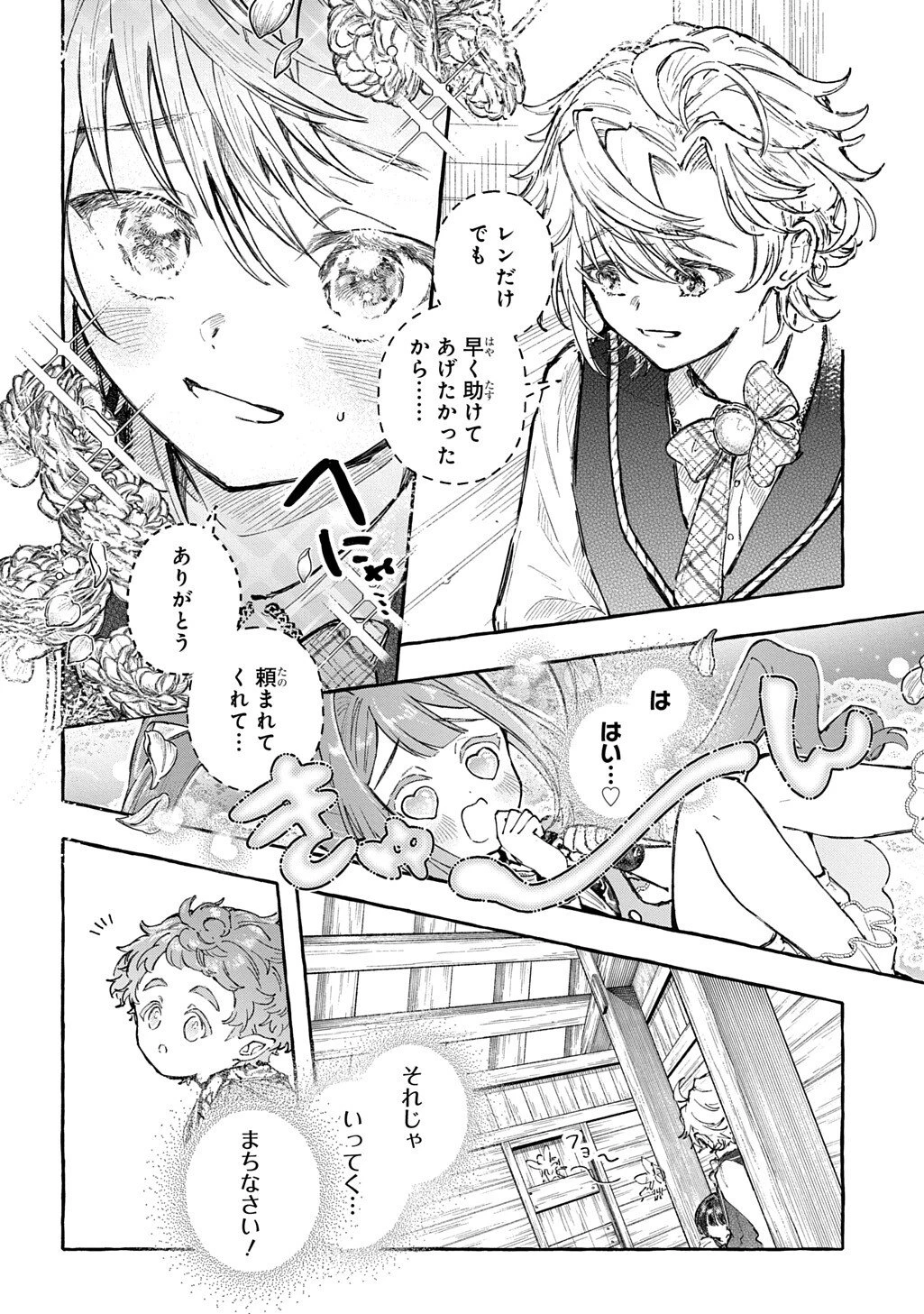 ちびっ子転生日記帳～お友達いっぱいつくりましゅ!～ THE COMIC 第9話 - 22