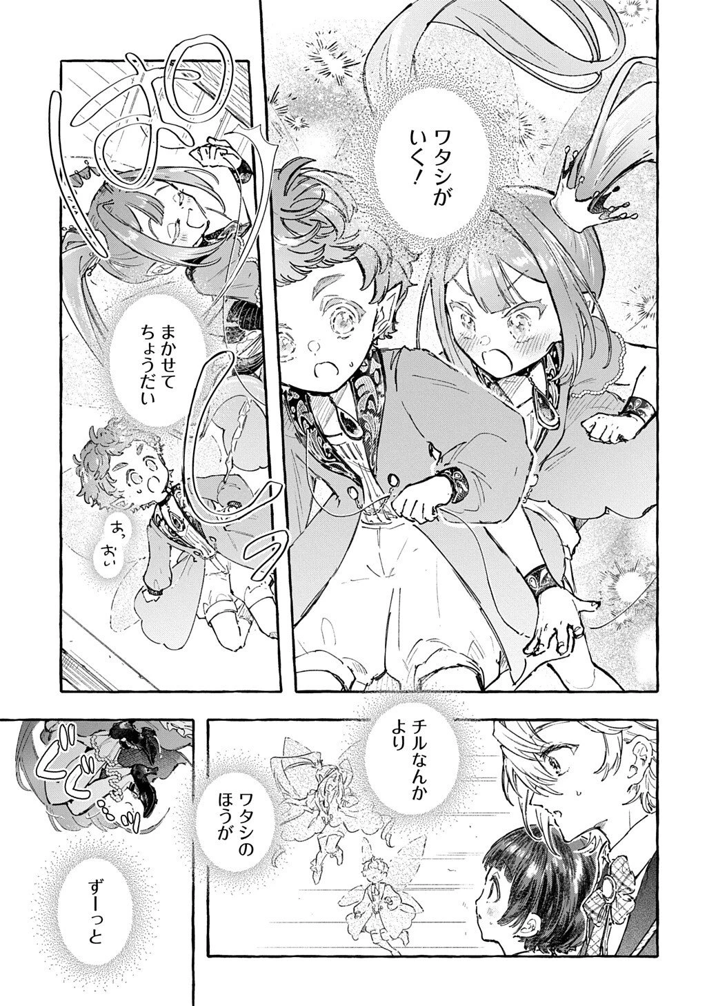 ちびっ子転生日記帳～お友達いっぱいつくりましゅ!～ THE COMIC 第9話 - 23