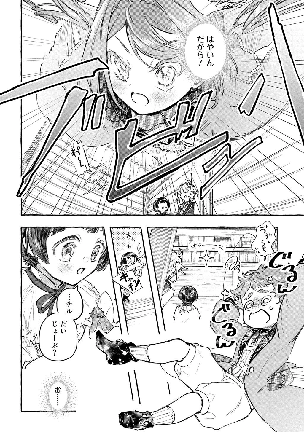 ちびっ子転生日記帳～お友達いっぱいつくりましゅ!～ THE COMIC 第9話 - 24