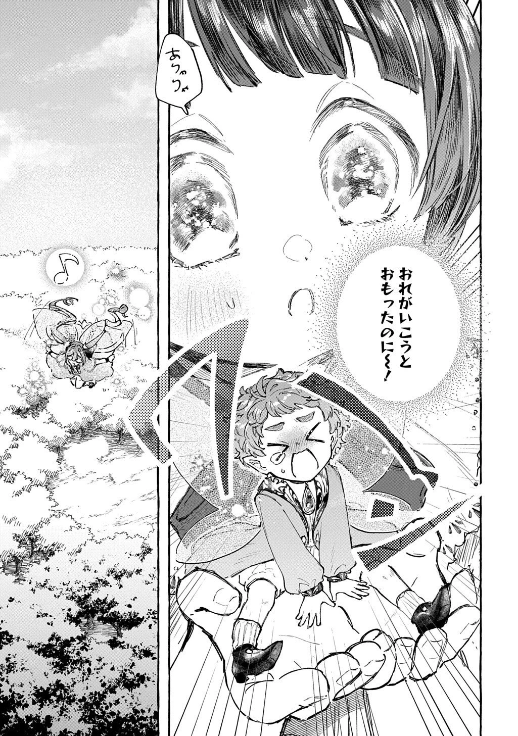 ちびっ子転生日記帳～お友達いっぱいつくりましゅ!～ THE COMIC 第9話 - 25
