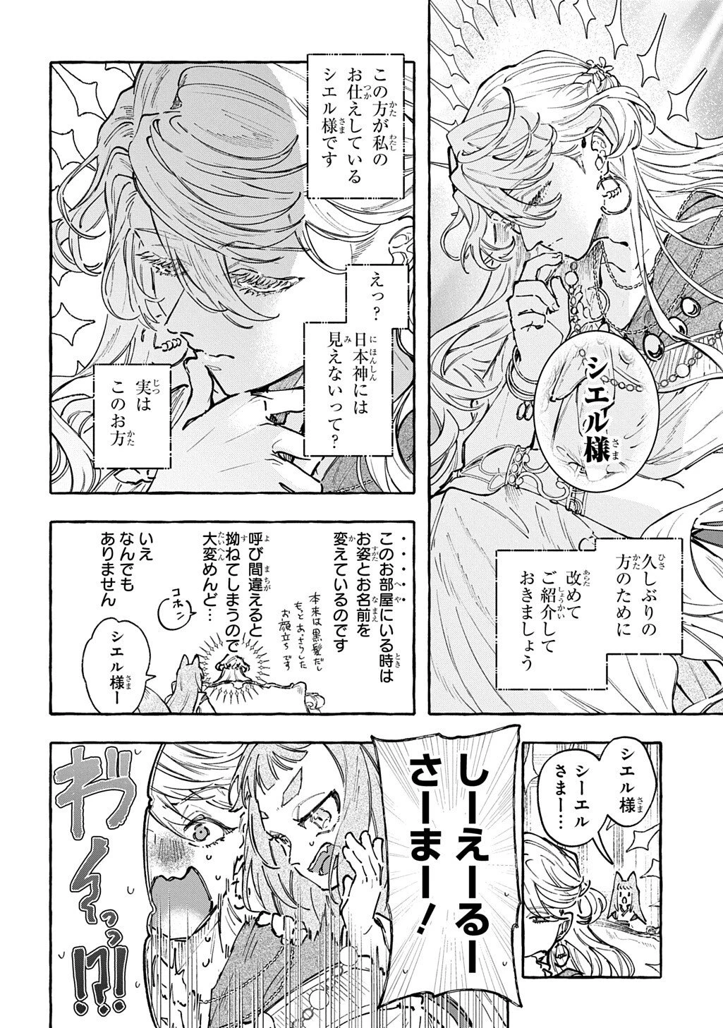 ちびっ子転生日記帳～お友達いっぱいつくりましゅ!～ THE COMIC 第8.5話 - 2