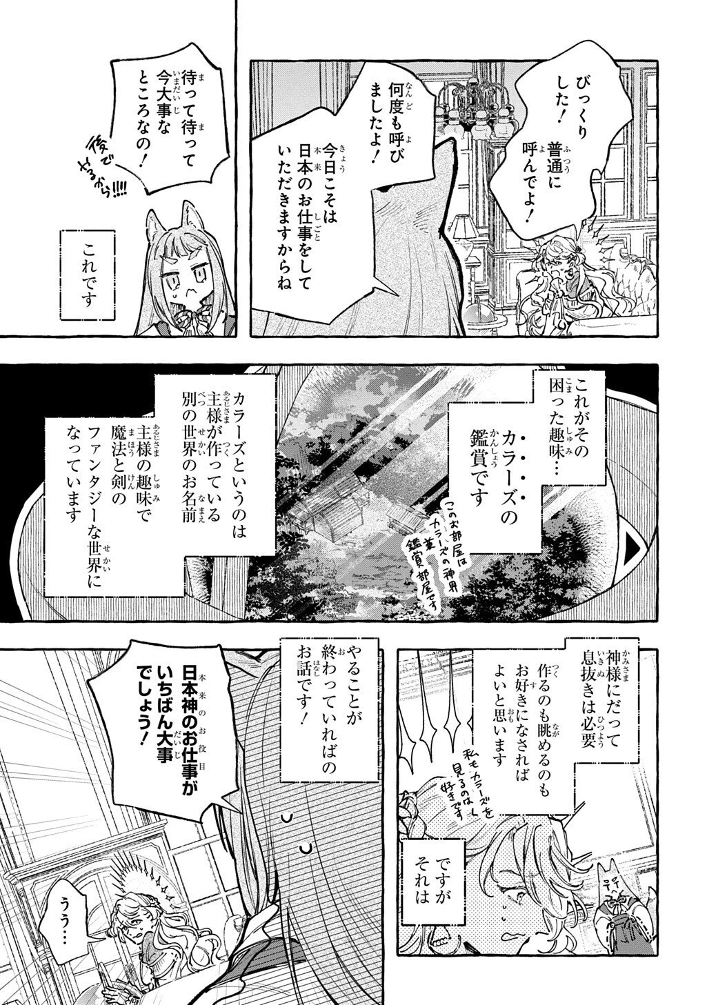 ちびっ子転生日記帳～お友達いっぱいつくりましゅ!～ THE COMIC 第8.5話 - 3