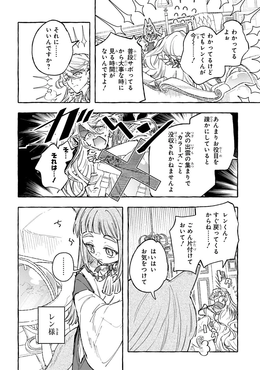 ちびっ子転生日記帳～お友達いっぱいつくりましゅ!～ THE COMIC 第8.5話 - 4