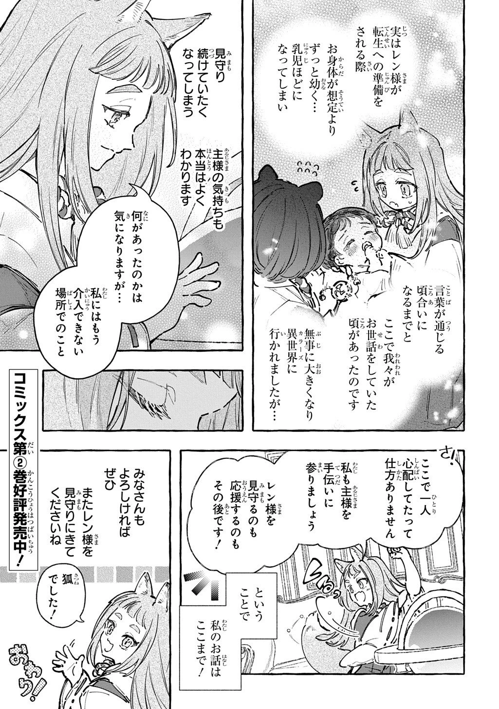 ちびっ子転生日記帳～お友達いっぱいつくりましゅ!～ THE COMIC 第8.5話 - 5