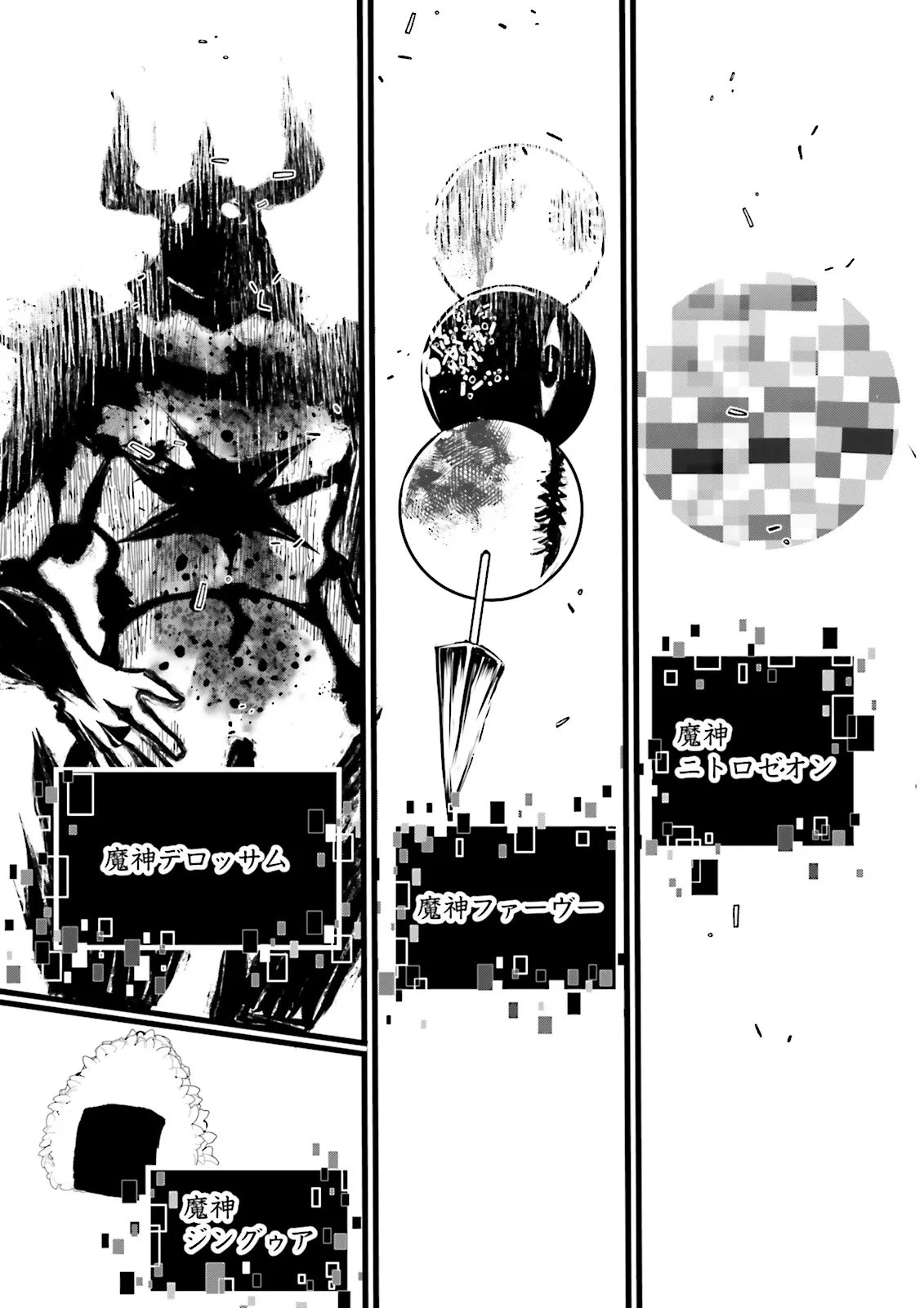 スキルがなければレベルを上げる～９９がカンストの世界でレベル800万からスタート～ 第57.2話 - 11