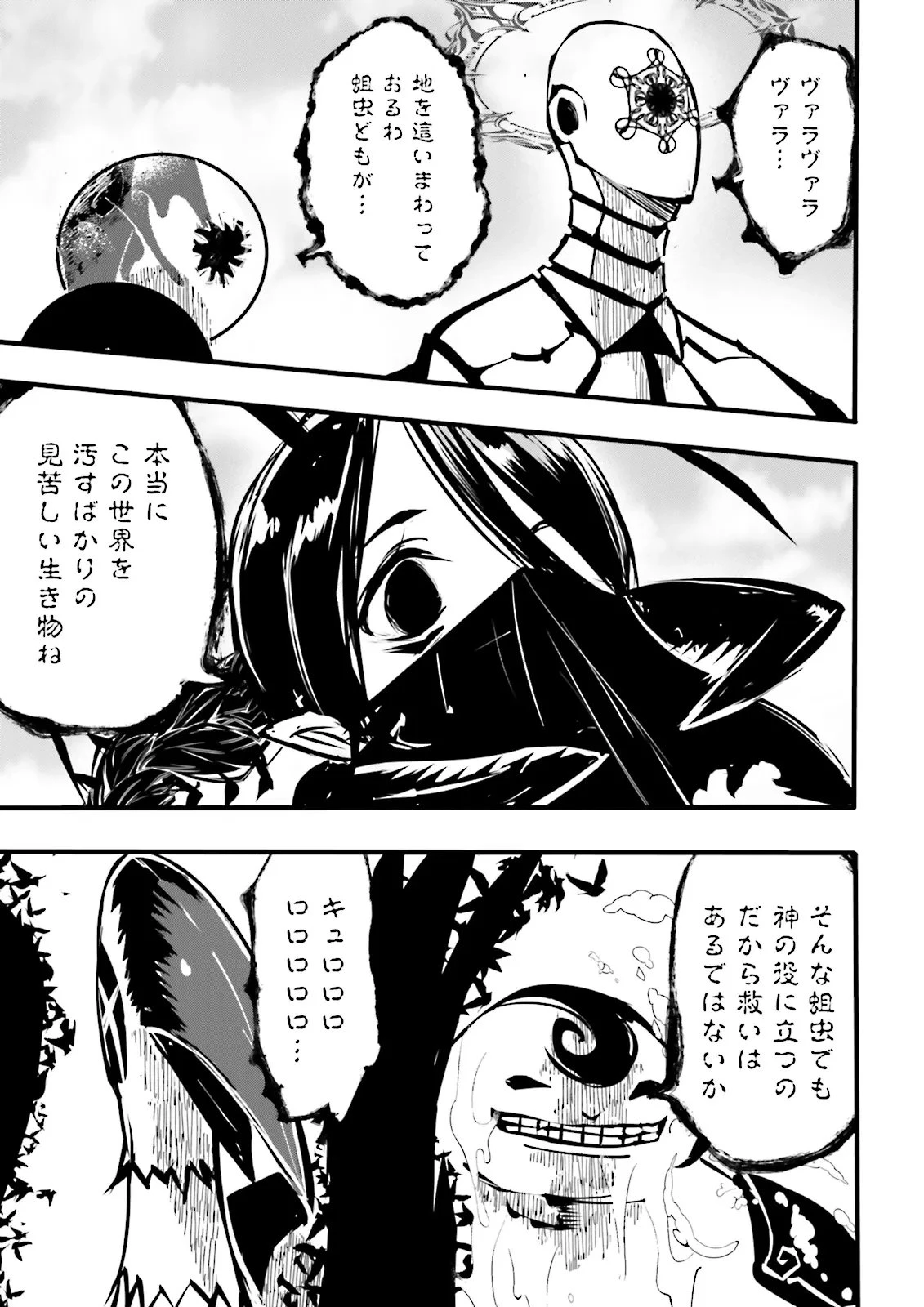 スキルがなければレベルを上げる～９９がカンストの世界でレベル800万からスタート～ 第57.2話 - 13