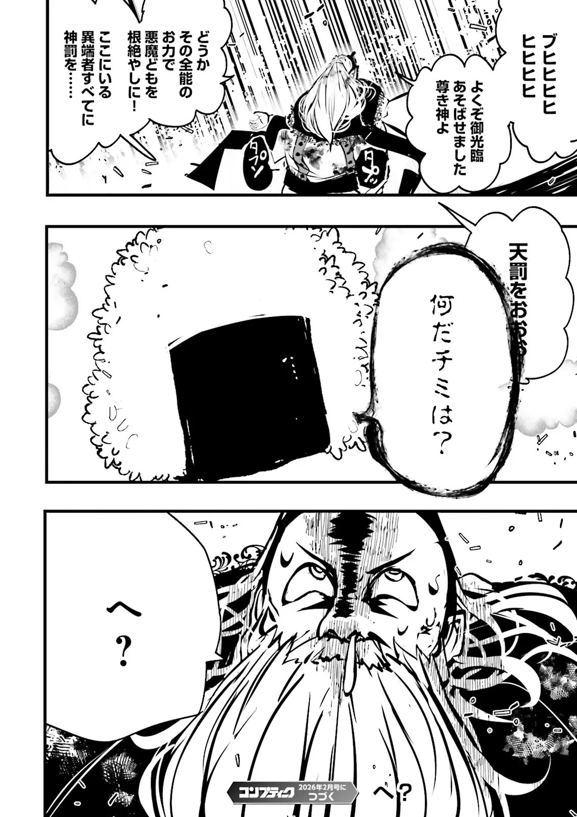 スキルがなければレベルを上げる～９９がカンストの世界でレベル800万からスタート～ 第57.2話 - 14