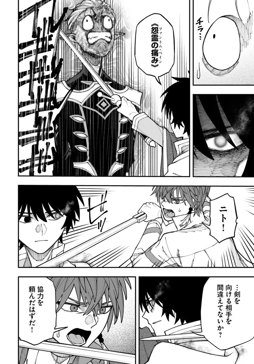 ニトの怠惰な異世界症候群 ~最弱職〈ヒーラー〉なのに最強はチートですか?~ 第40.2話 - 3