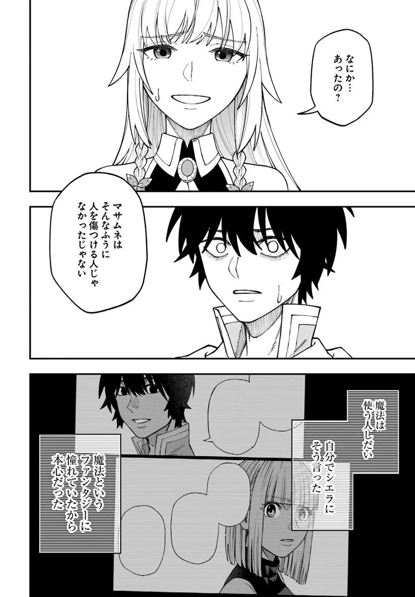 ニトの怠惰な異世界症候群 ~最弱職〈ヒーラー〉なのに最強はチートですか?~ 第40.2話 - 7