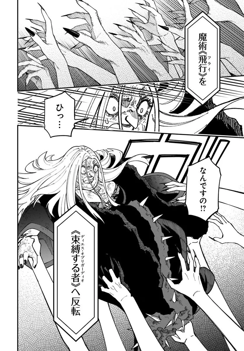 ニトの怠惰な異世界症候群 ~最弱職〈ヒーラー〉なのに最強はチートですか?~ 第40.2話 - 11