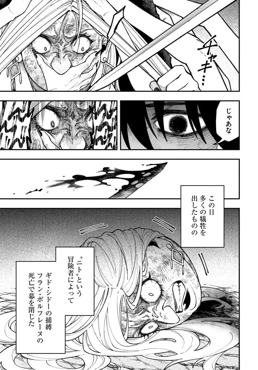 ニトの怠惰な異世界症候群 ~最弱職〈ヒーラー〉なのに最強はチートですか?~ 第40.2話 - 14