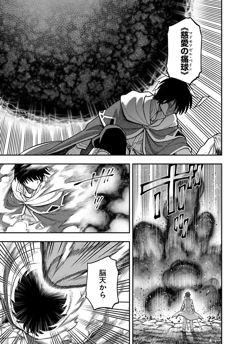 ニトの怠惰な異世界症候群 ~最弱職〈ヒーラー〉なのに最強はチートですか?~ 第40.1話 - 3