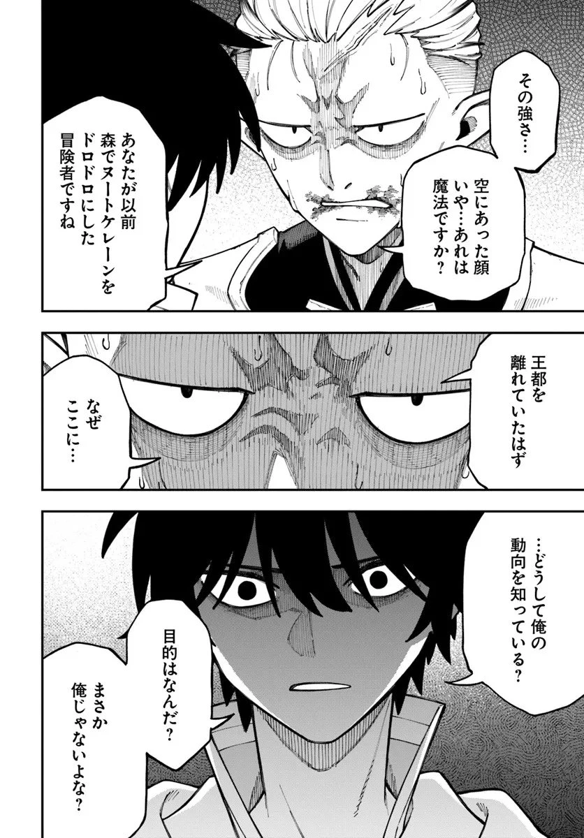 ニトの怠惰な異世界症候群 ~最弱職〈ヒーラー〉なのに最強はチートですか?~ 第40.1話 - 8