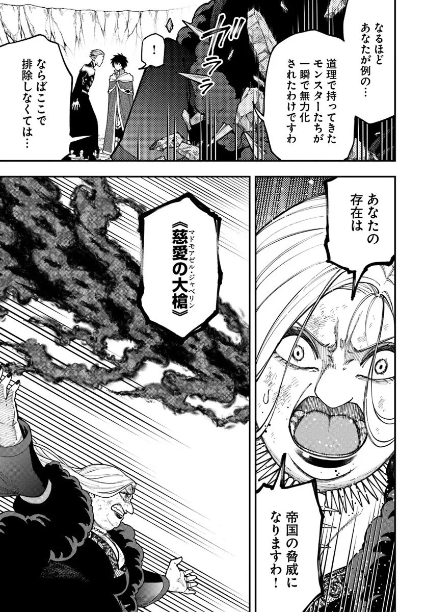 ニトの怠惰な異世界症候群 ~最弱職〈ヒーラー〉なのに最強はチートですか?~ 第40.1話 - 9