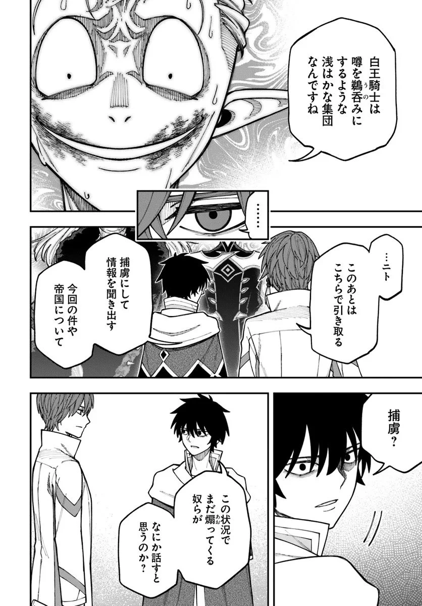 ニトの怠惰な異世界症候群 ~最弱職〈ヒーラー〉なのに最強はチートですか?~ 第40.1話 - 14