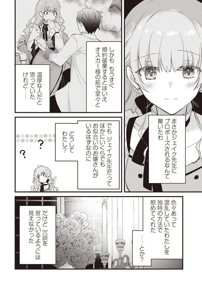 婚約破棄までの10日間 第12.1話 - 2