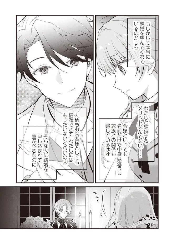 婚約破棄までの10日間 第12.1話 - 3