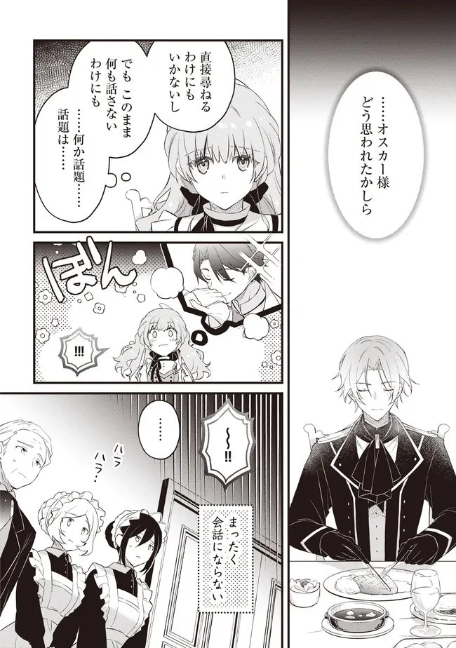 婚約破棄までの10日間 第12.1話 - 4