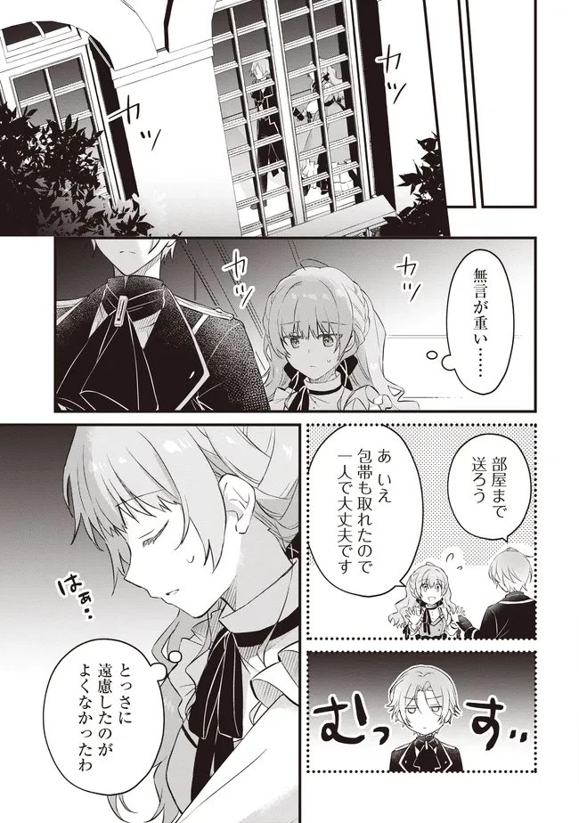 婚約破棄までの10日間 第12.1話 - 5