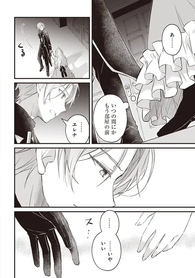 婚約破棄までの10日間 第12.1話 - 6