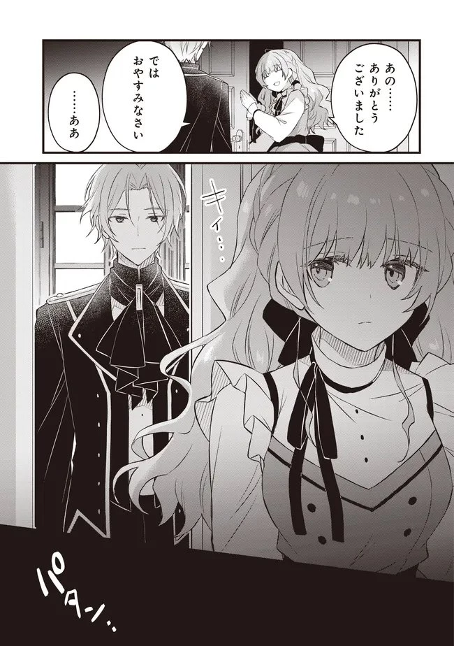 婚約破棄までの10日間 第12.1話 - 7