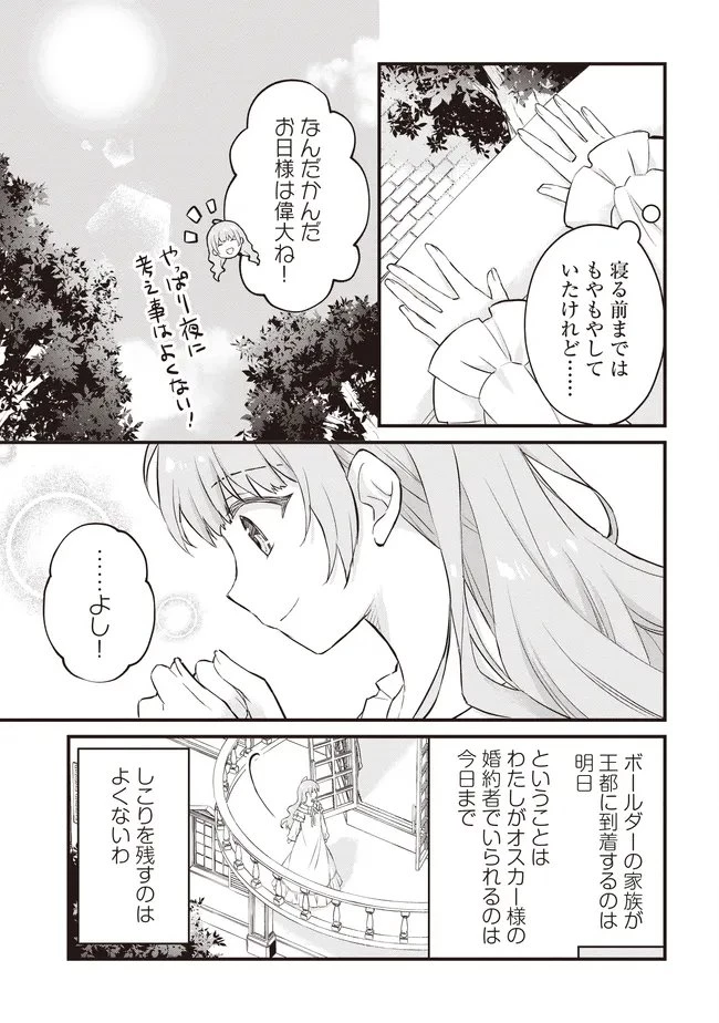 婚約破棄までの10日間 第12.1話 - 9