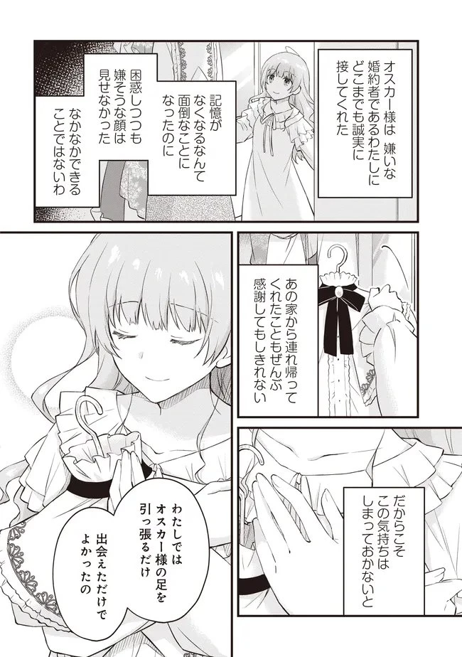 婚約破棄までの10日間 第12.1話 - 10