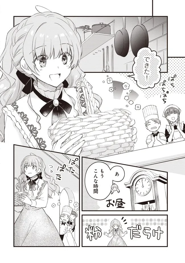 婚約破棄までの10日間 第12.1話 - 12