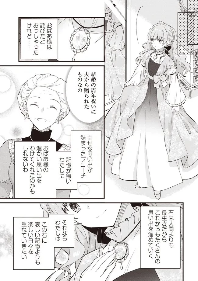 婚約破棄までの10日間 第12.1話 - 13