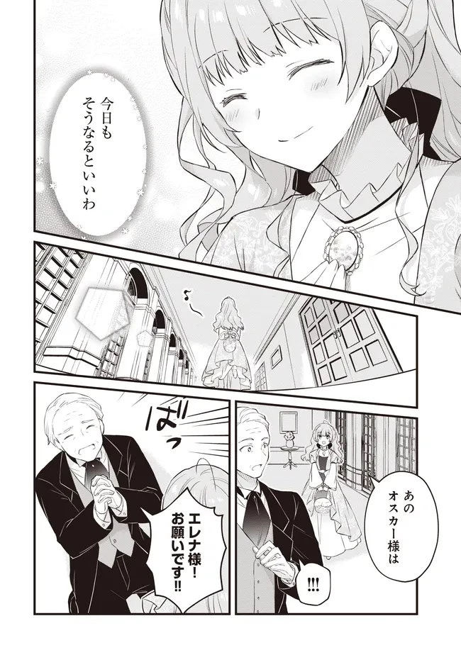 婚約破棄までの10日間 第12.1話 - 14