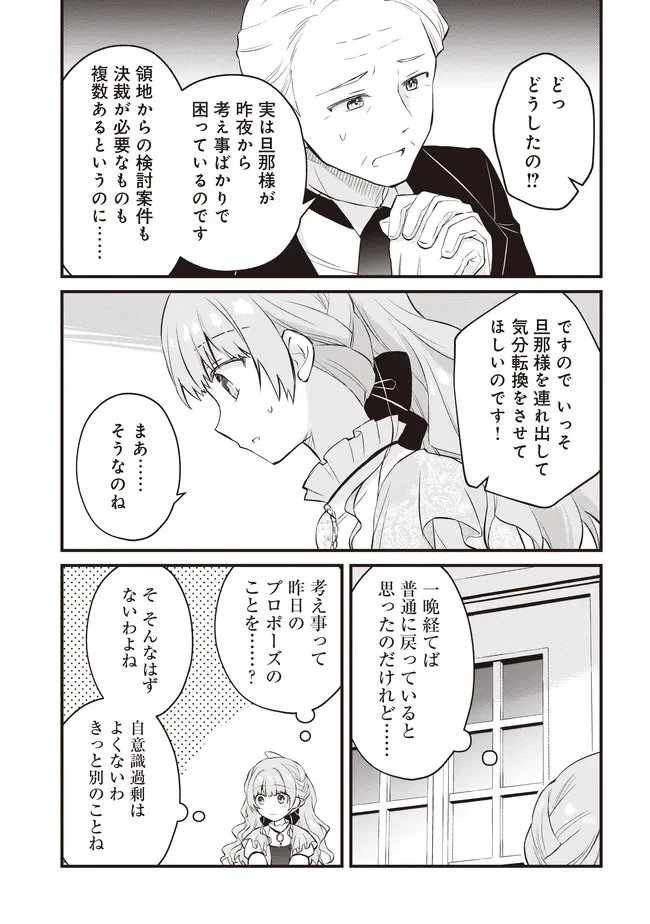 婚約破棄までの10日間 第12.1話 - 15