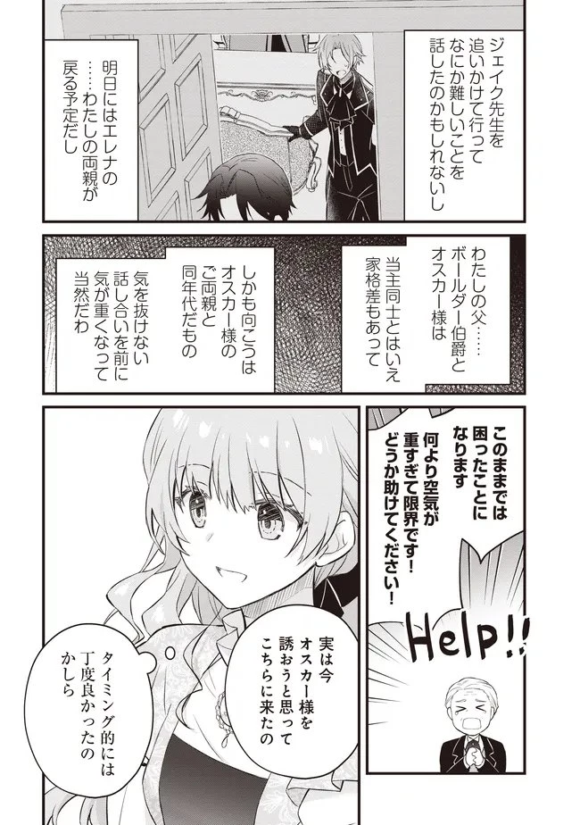 婚約破棄までの10日間 第12.1話 - 16