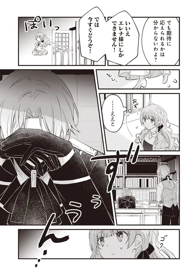 婚約破棄までの10日間 第12.1話 - 17