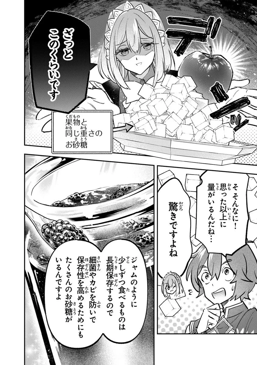 スキル『植樹』を使って追放先でのんびり開拓はじめます 第22.2話 - 2