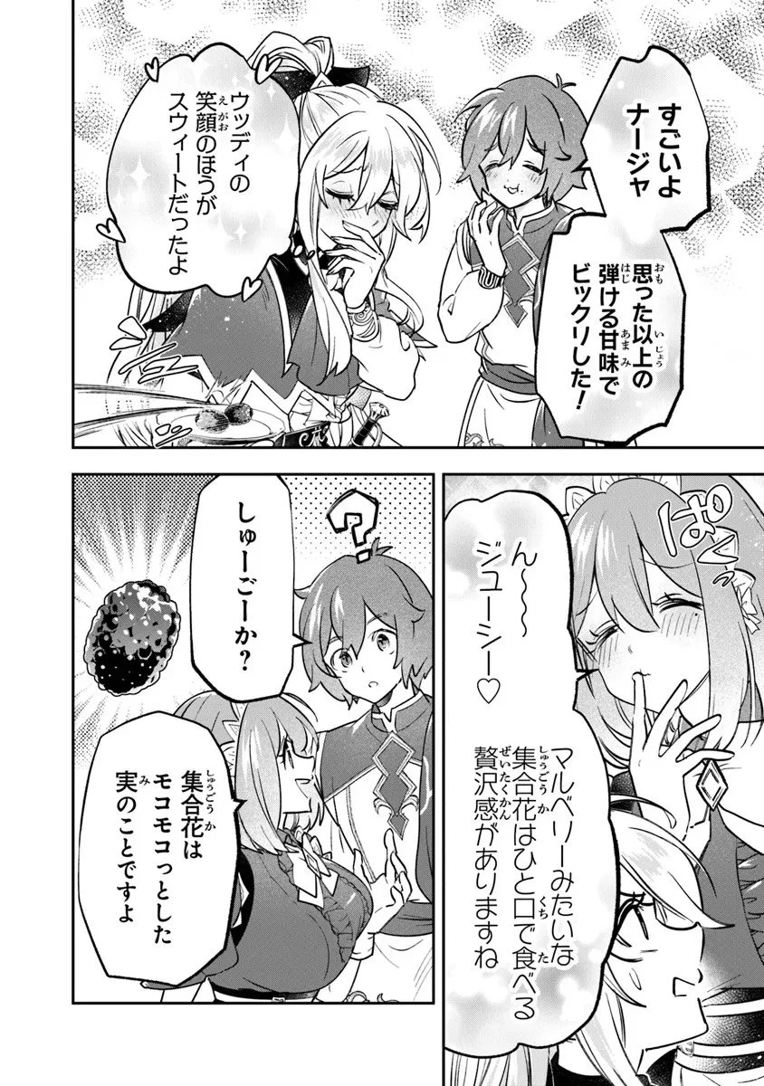 スキル『植樹』を使って追放先でのんびり開拓はじめます 第22.2話 - 6