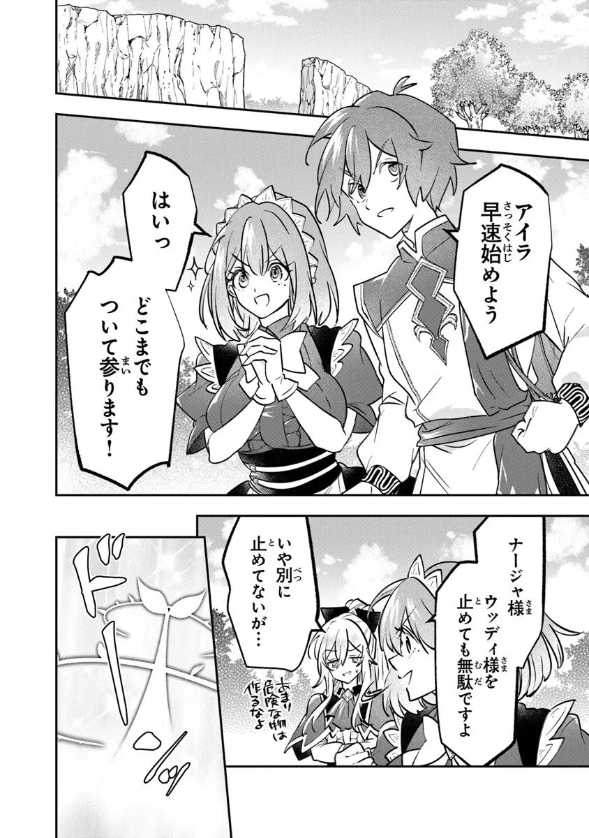 スキル『植樹』を使って追放先でのんびり開拓はじめます 第22.2話 - 8