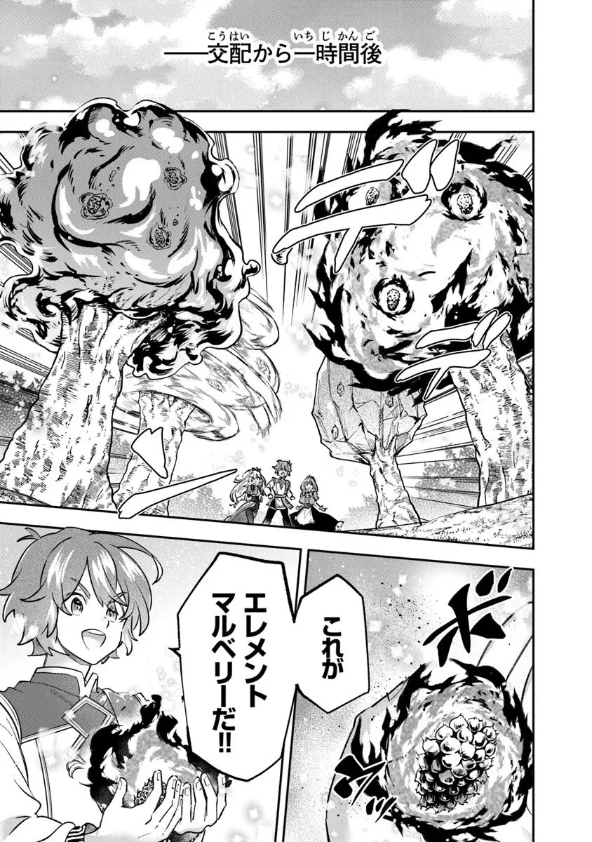 スキル『植樹』を使って追放先でのんびり開拓はじめます 第22.2話 - 9