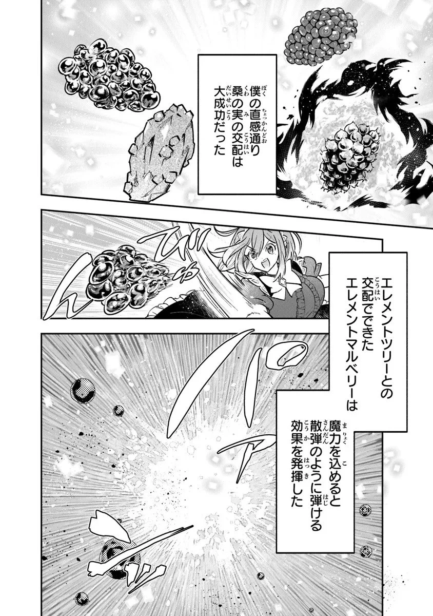 スキル『植樹』を使って追放先でのんびり開拓はじめます 第22.2話 - 10