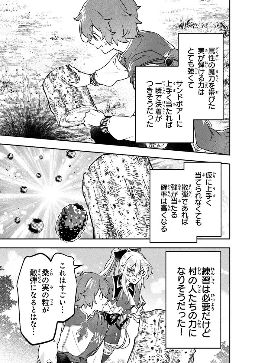 スキル『植樹』を使って追放先でのんびり開拓はじめます 第22.2話 - 11