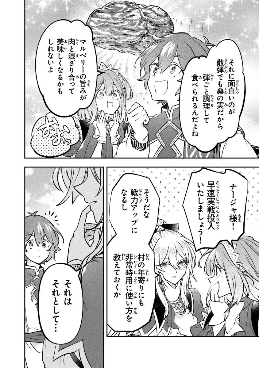 スキル『植樹』を使って追放先でのんびり開拓はじめます 第22.2話 - 12