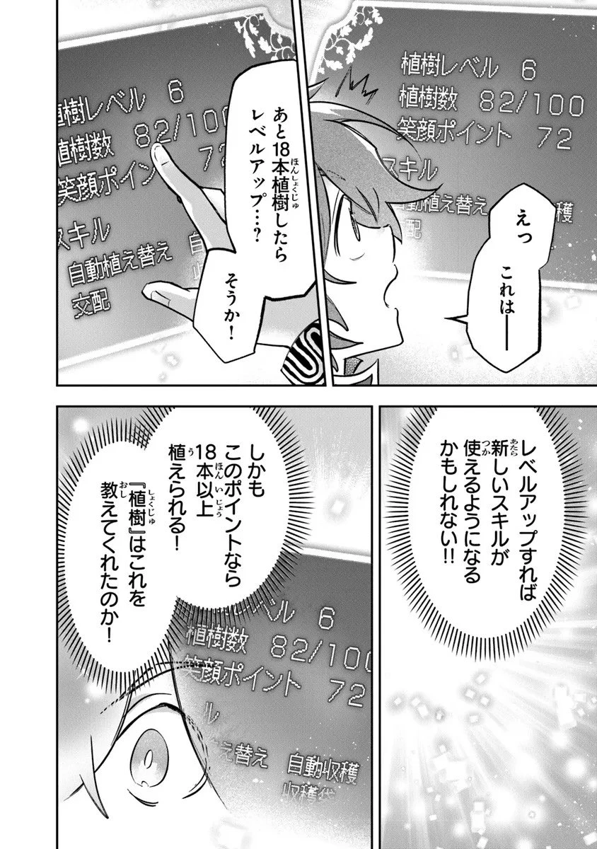 スキル『植樹』を使って追放先でのんびり開拓はじめます 第22.2話 - 14