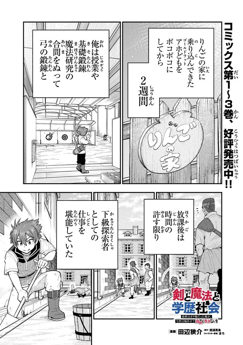 剣と魔法と学歴社会～前世はガリ勉だった俺が、今世は風任せで自由に生きたい～ 第21.1話 - 1