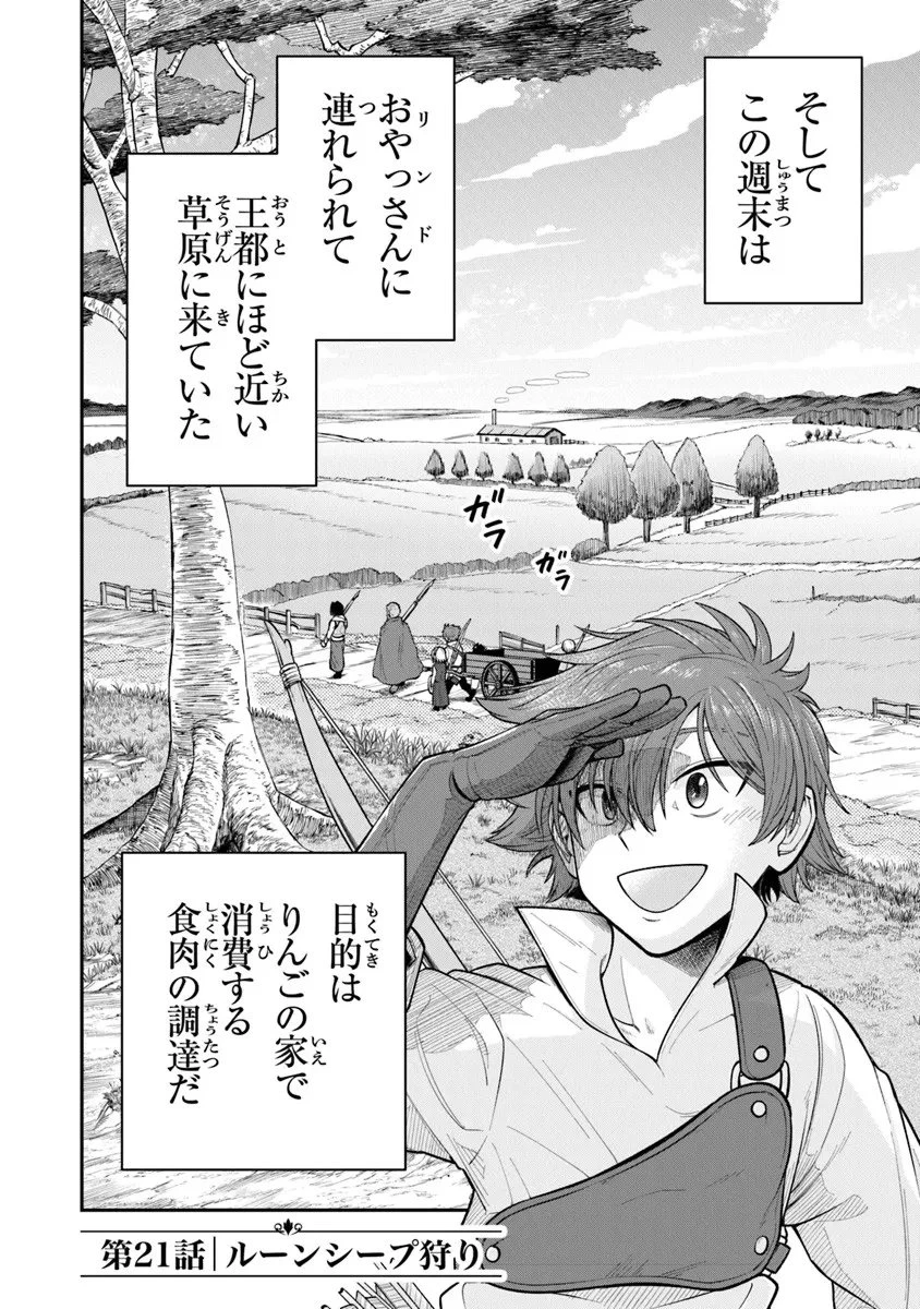 剣と魔法と学歴社会～前世はガリ勉だった俺が、今世は風任せで自由に生きたい～ 第21.1話 - 2