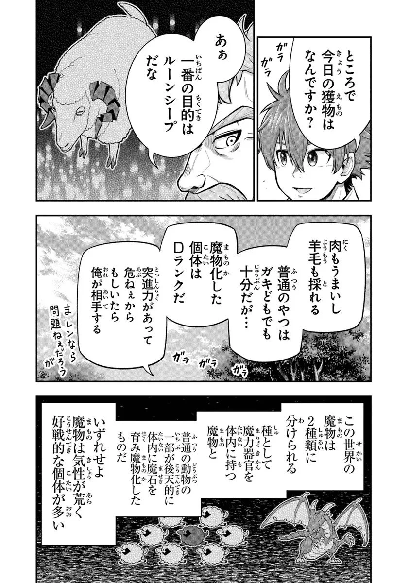 剣と魔法と学歴社会～前世はガリ勉だった俺が、今世は風任せで自由に生きたい～ 第21.1話 - 4