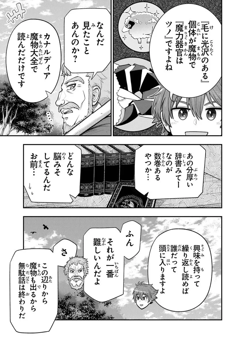 剣と魔法と学歴社会～前世はガリ勉だった俺が、今世は風任せで自由に生きたい～ 第21.1話 - 5