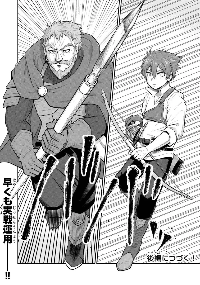 剣と魔法と学歴社会～前世はガリ勉だった俺が、今世は風任せで自由に生きたい～ 第21.1話 - 16