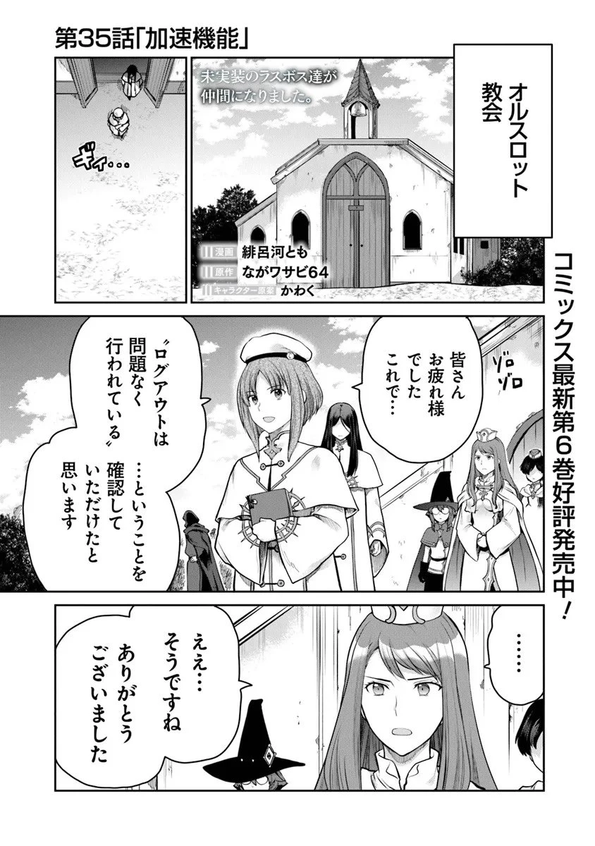 未実装のラスボス達が仲間になりました。 第35.1話 - 1