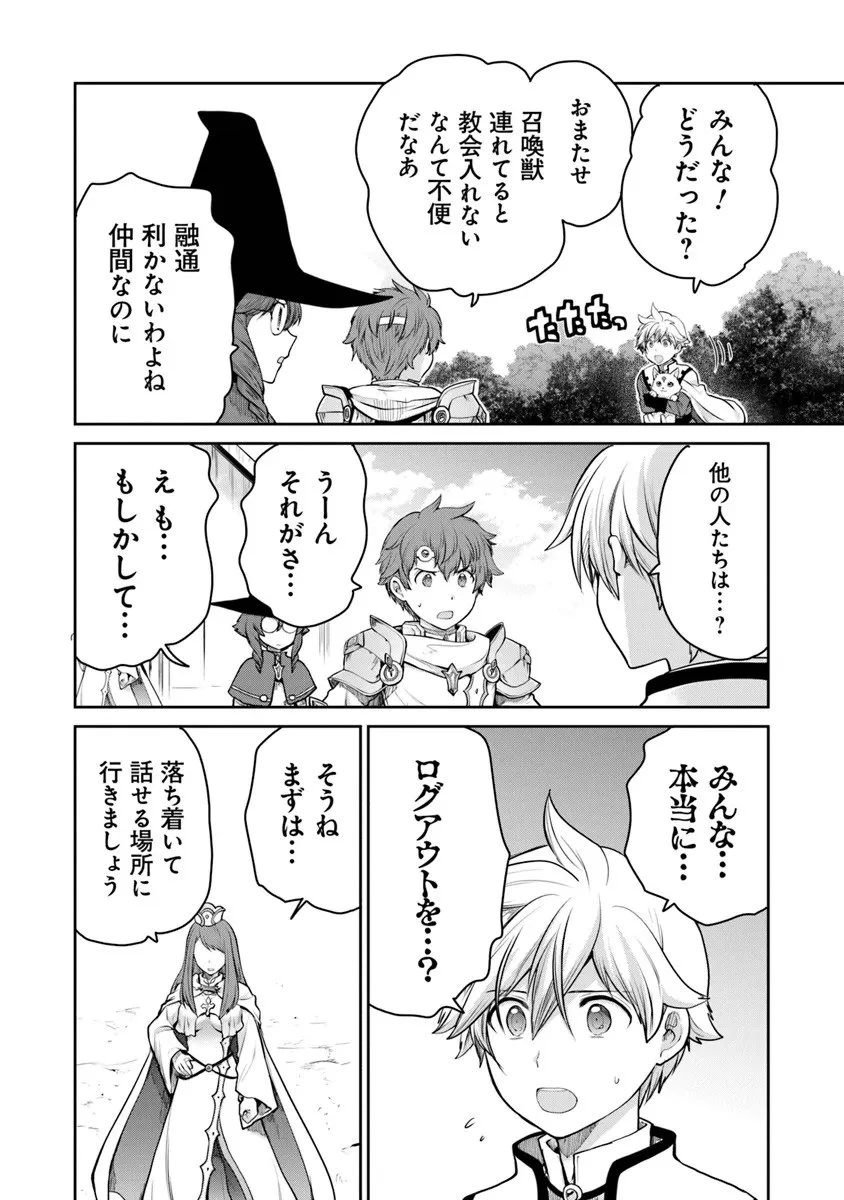 未実装のラスボス達が仲間になりました。 第35.1話 - 2