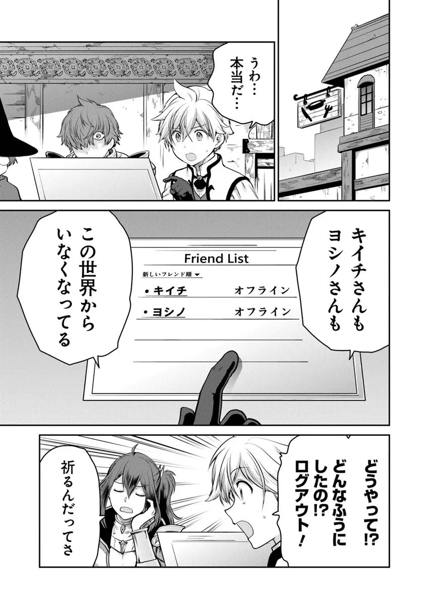 未実装のラスボス達が仲間になりました。 第35.1話 - 3